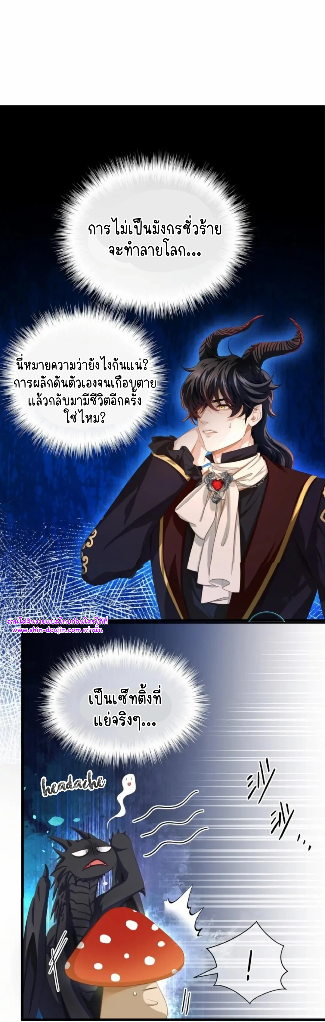 i was reborn as his highness the prince’s little evil dragon EP 16